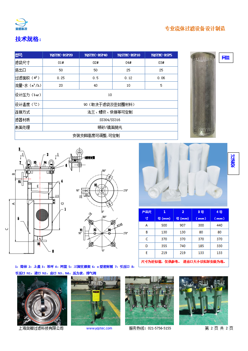 YQSTEC-DSP過濾器_02.png