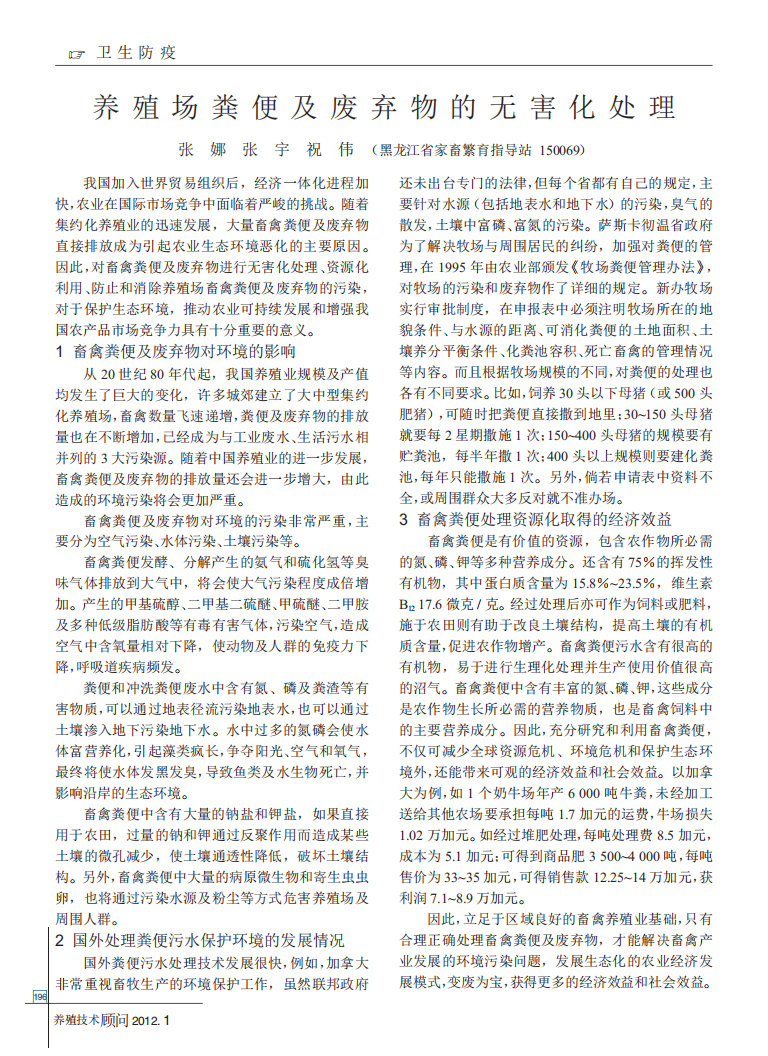 養(yǎng)殖場糞便及廢棄物的無害化處理_00.png