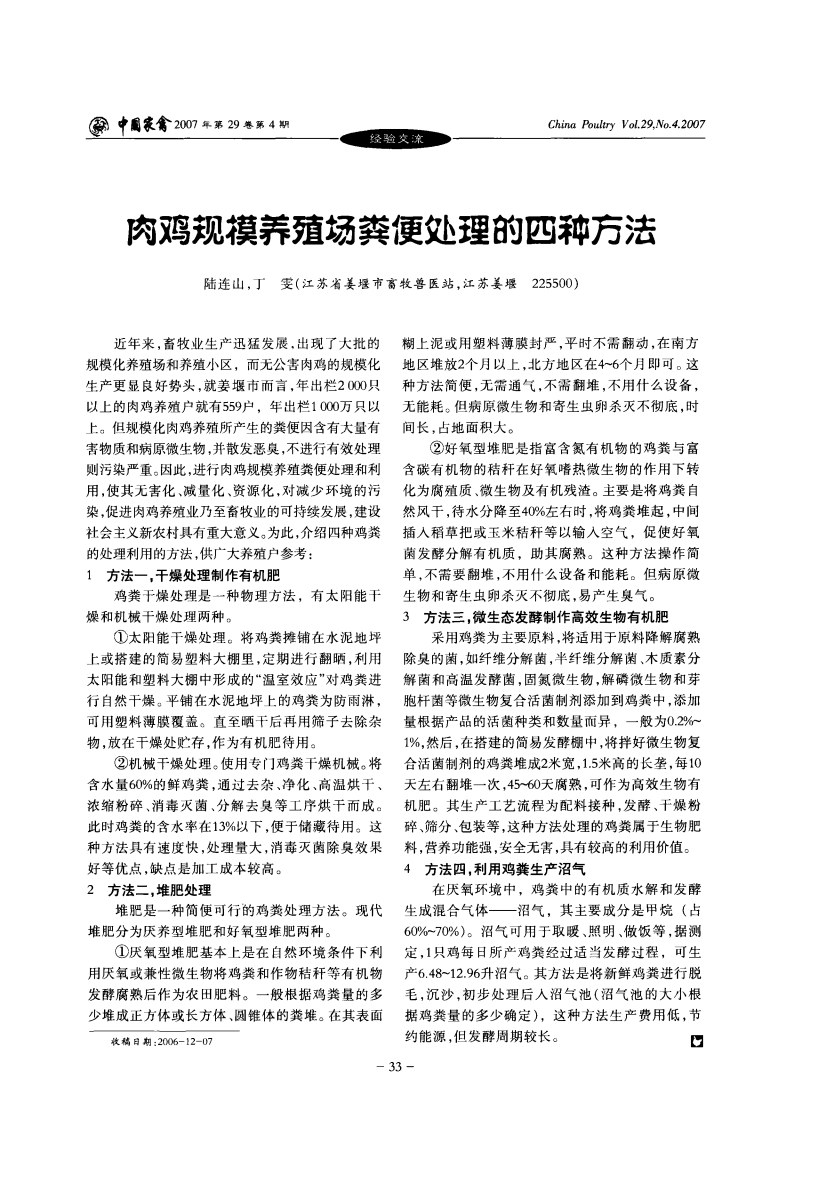 肉雞規(guī)模養(yǎng)殖場糞便處理的四種方法_00.png