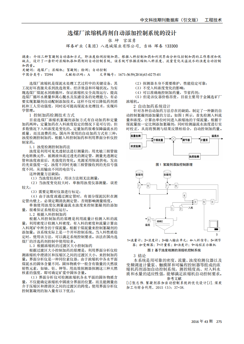 選煤廠濃縮機(jī)藥劑自動(dòng)添加控制系統(tǒng)的設(shè)計(jì)_00.png