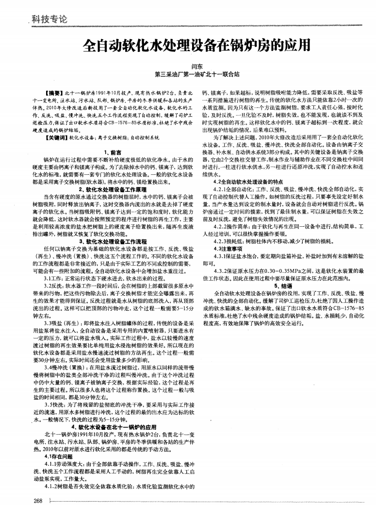 全自動(dòng)軟化水處理設(shè)備在鍋爐房的應(yīng)用_00.png