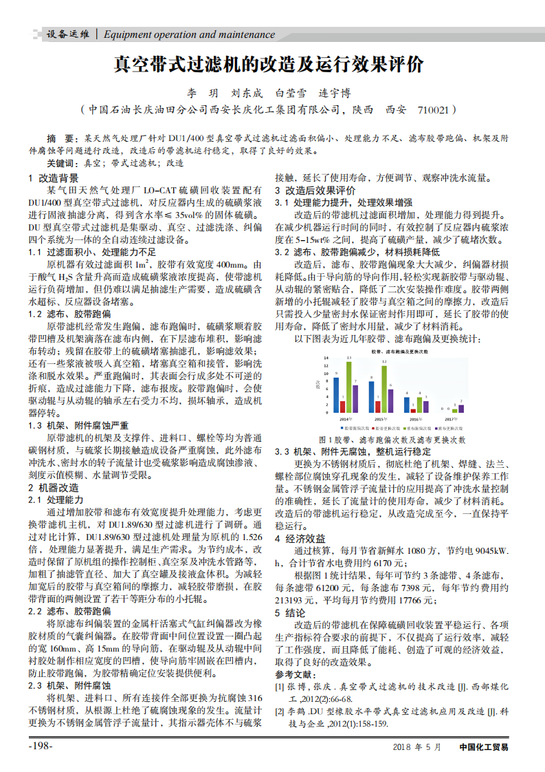 真空帶式過濾機(jī)的改造及運(yùn)行效果評(píng)價(jià)_00.png