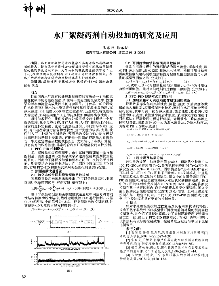 水廠絮凝藥劑自動投加的研究及應(yīng)用_00.png