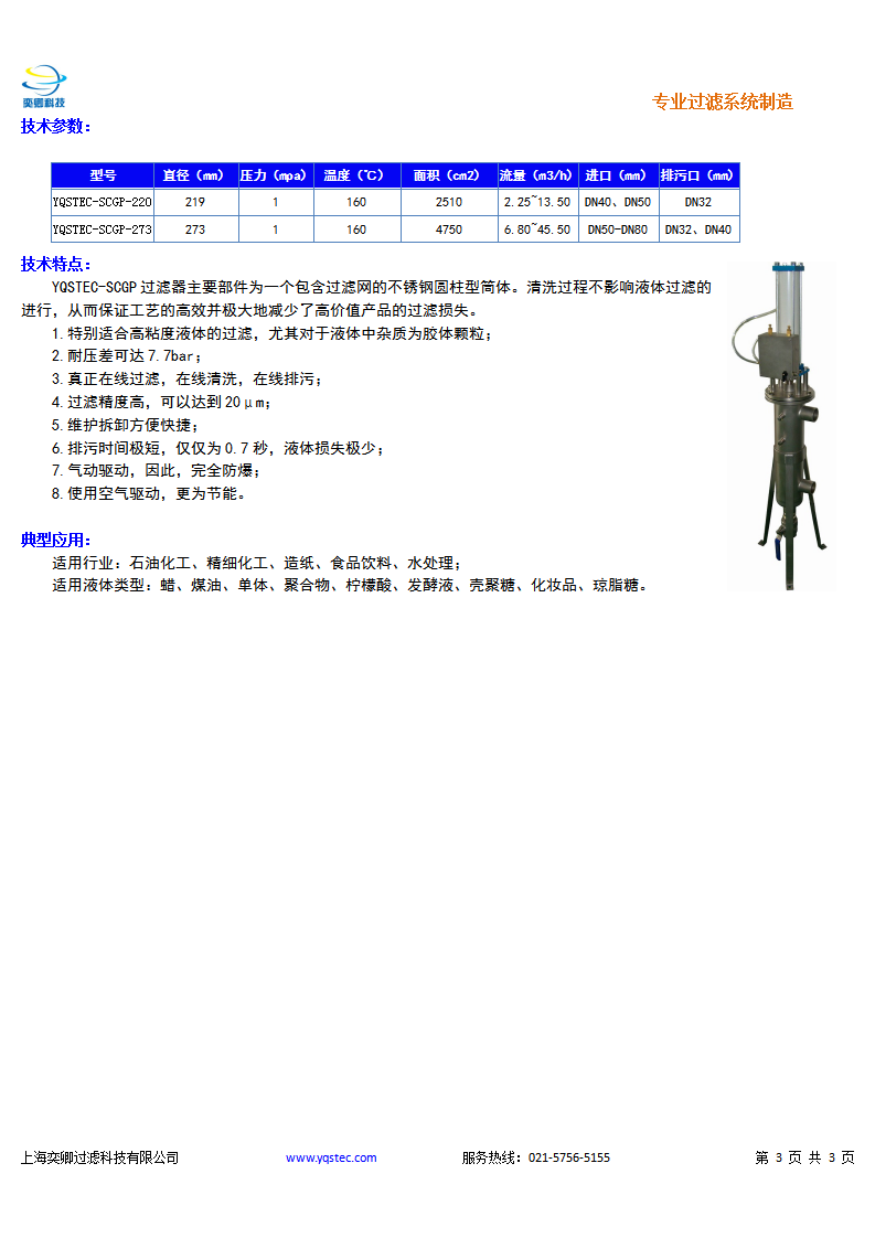 YQSTEC-SCGP過(guò)濾器_03.png