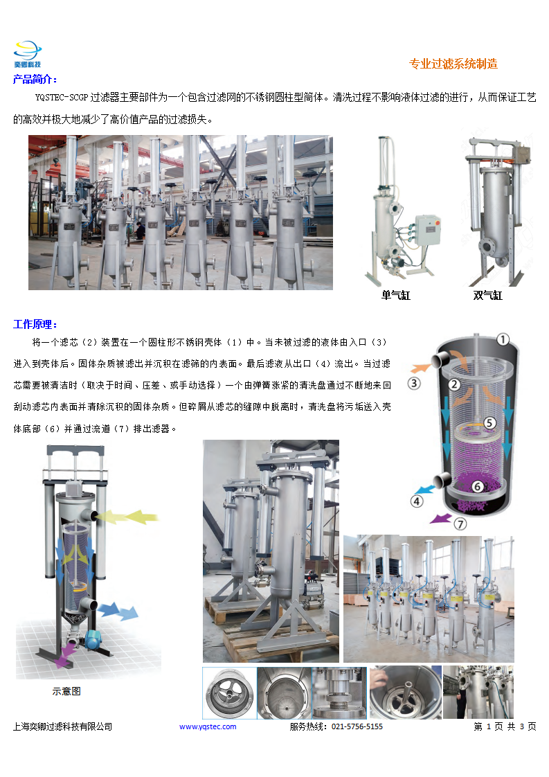 YQSTEC-SCGP過(guò)濾器_01.png