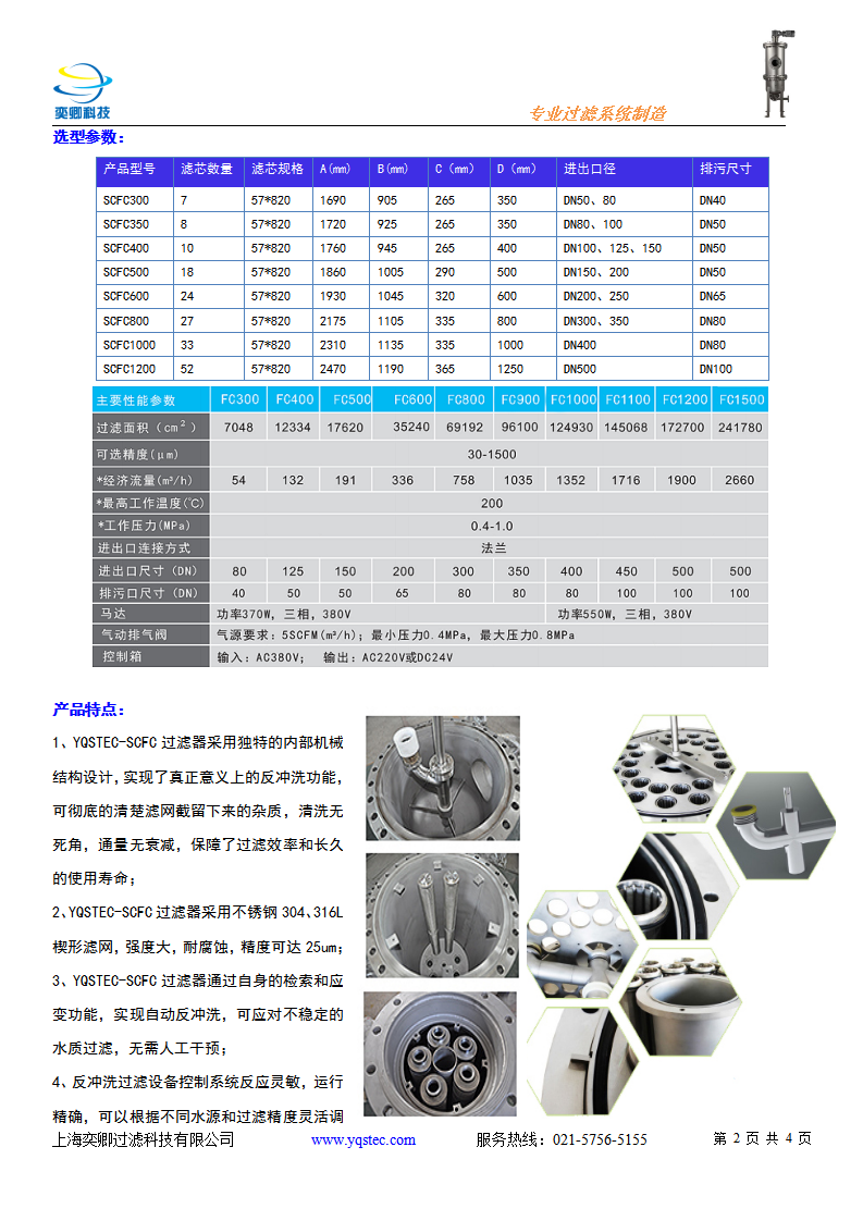 YQSTEC-SCFC過濾器_03.png