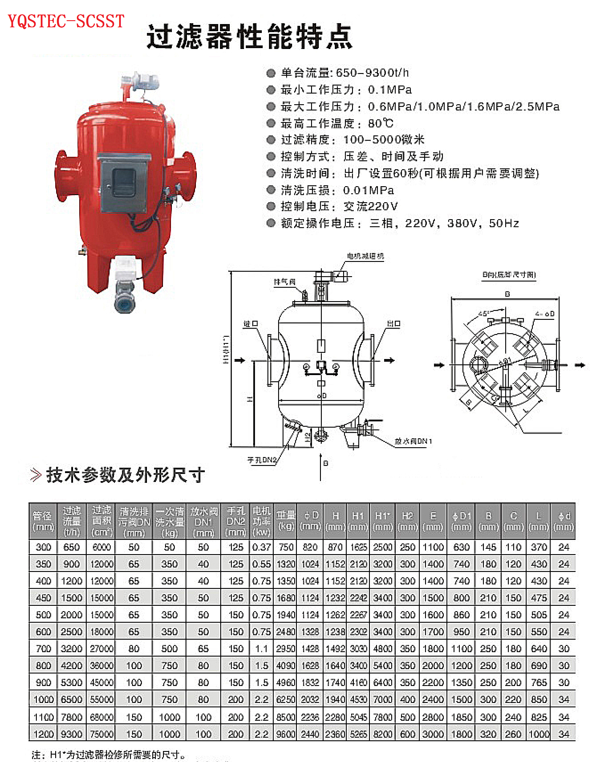 自清洗過(guò)濾器_00.png