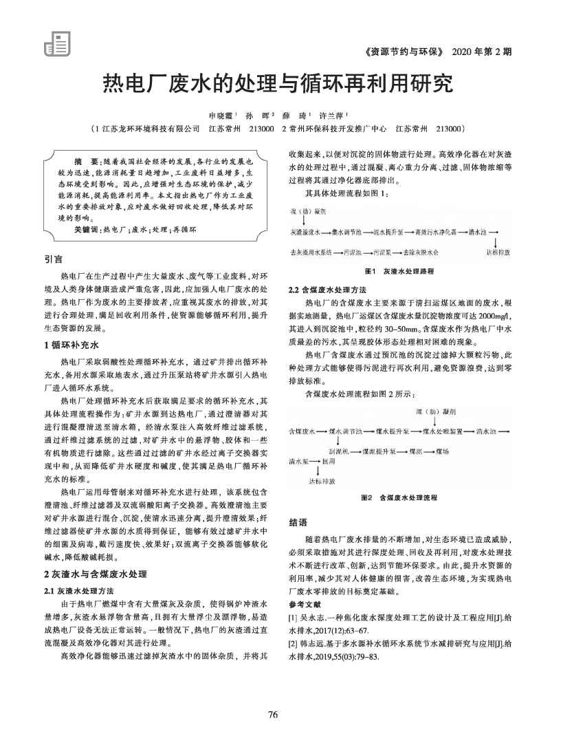 熱電廠廢水的處理與循環(huán)再利用研究_00(1).jpg