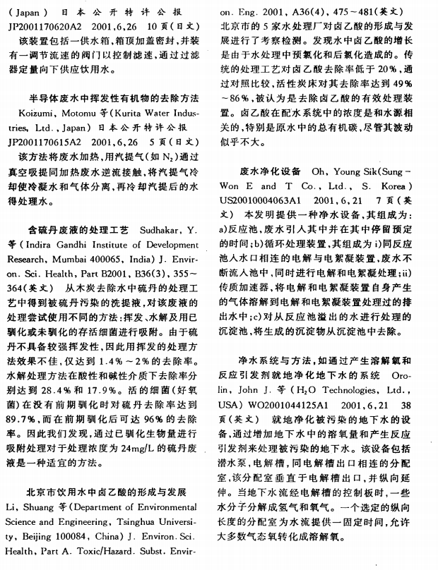 半導(dǎo)體廢水中揮發(fā)性有機物的去除方法_00.png