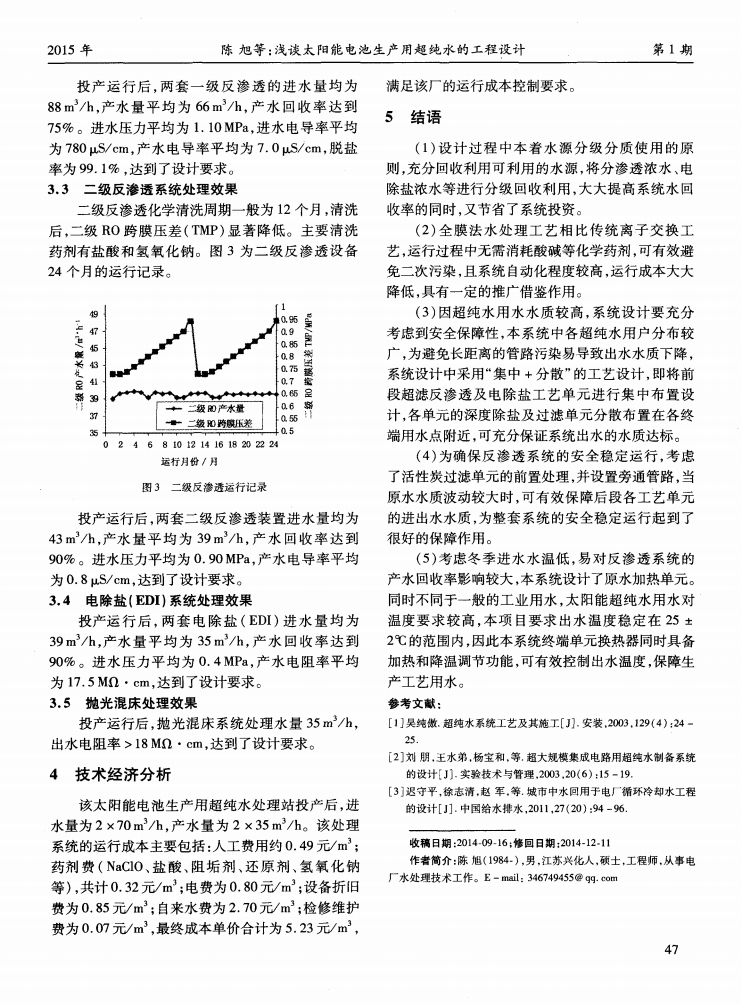 淺談太陽能電池生產用超純水的工程設計_02.png