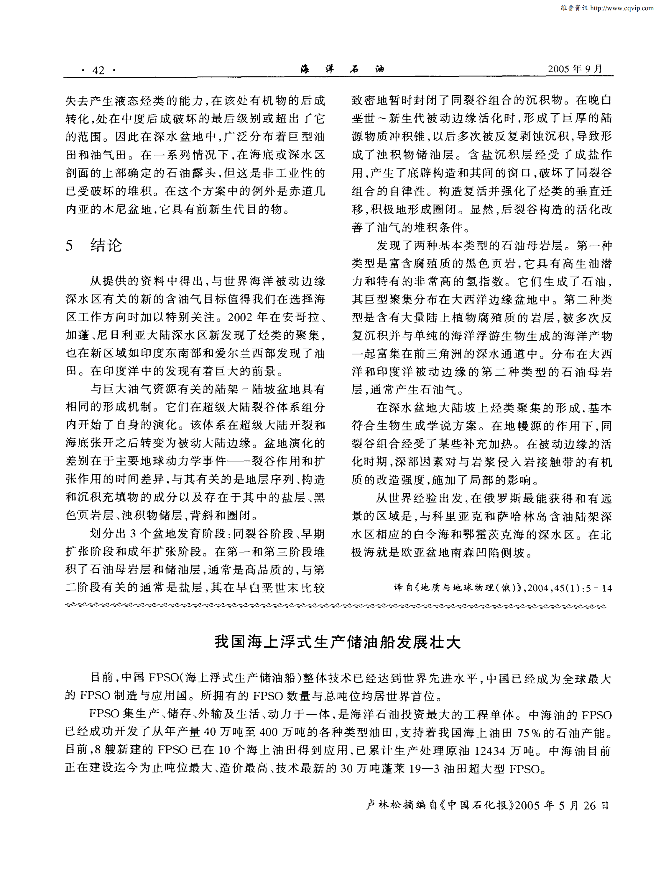 我國海上浮式生產(chǎn)儲油船發(fā)展壯大_00.png