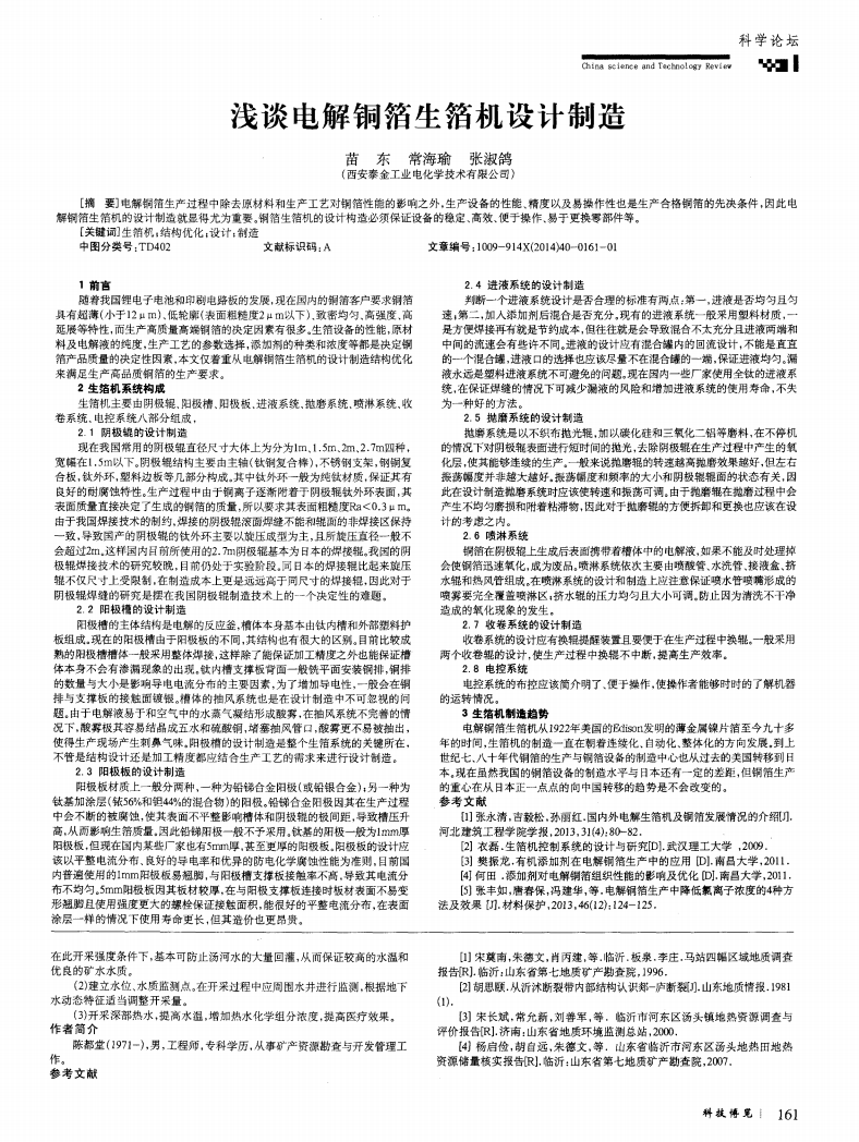 淺談電解銅箔生箔機(jī)設(shè)計(jì)制造_00.png