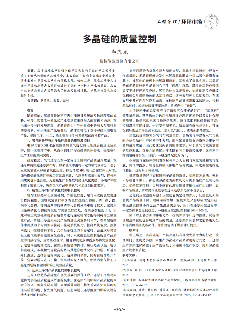 多晶硅的質(zhì)量控制_00.png