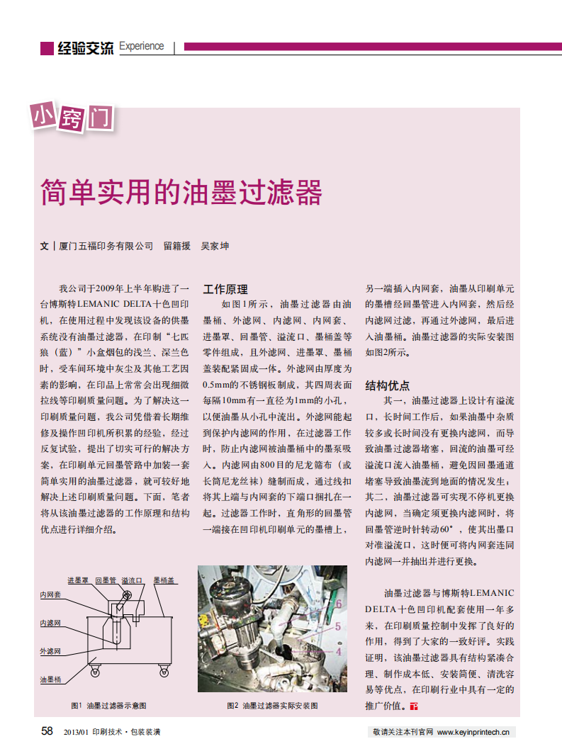 簡單實用的油墨過濾器_00.png