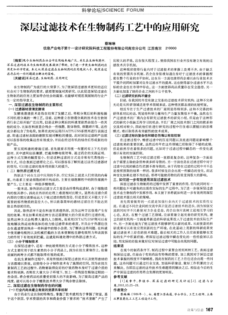 深層過濾技術(shù)在生物制藥工藝中的應(yīng)用研究_00.png