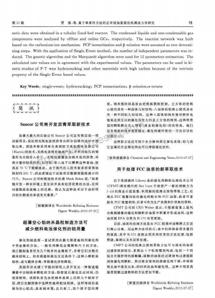 用于處理FCC油漿的新萃取技術(shù)_00.png