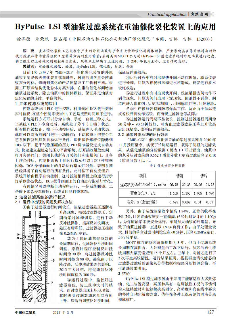 HyPulse LSI型油漿過濾系統(tǒng)在重油催化裂化裝置上的應(yīng)用_00.png