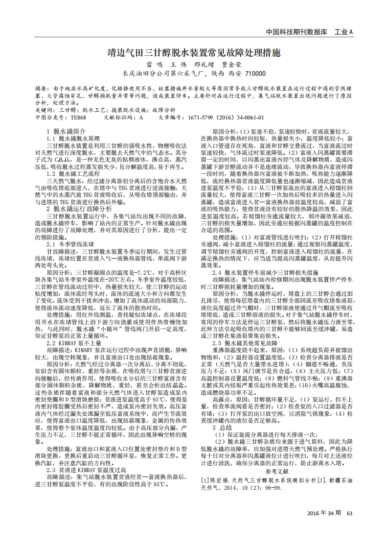 靖邊氣田三甘醇脫水裝置常見故障處理措施_00.png