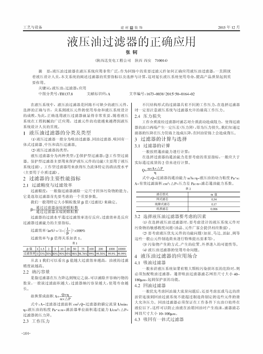 液壓油過濾器的正確應(yīng)用_00.png