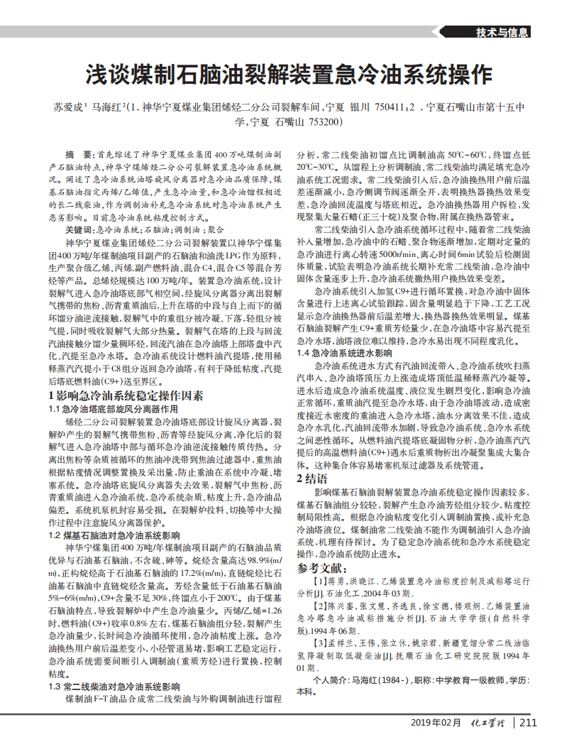 淺談煤制石腦油裂解裝置急冷油系統(tǒng)操作_00.png