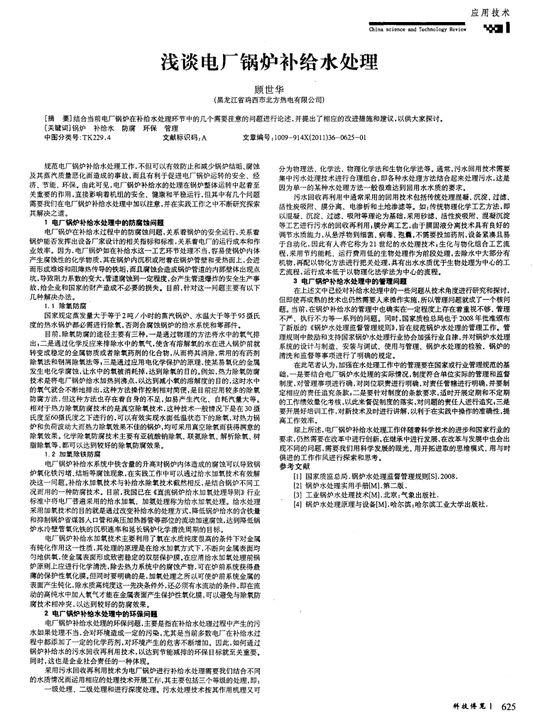 淺談電廠鍋爐補給水處理_00.png