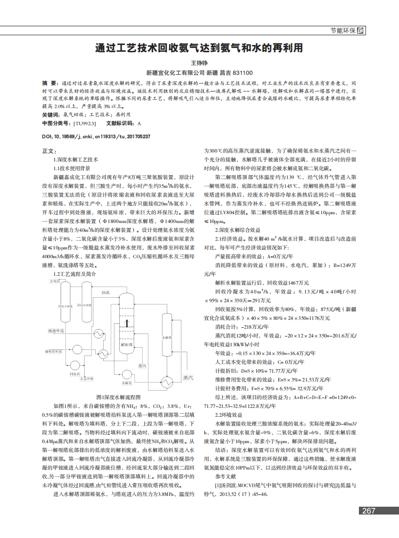 通過工藝技術(shù)回收氨氣達到氨氣和水的再利用_00.png