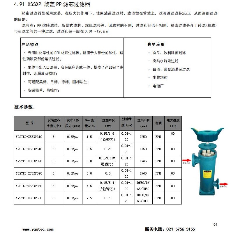 產(chǎn)品目錄 - 2023_67.jpg