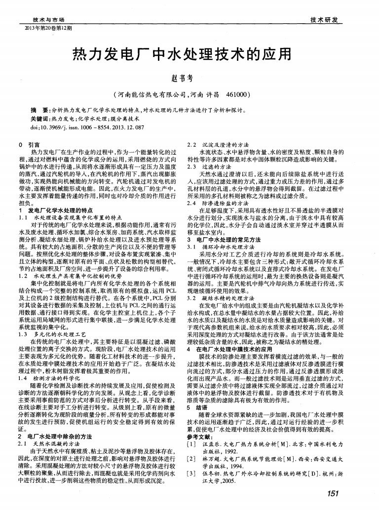 熱力發(fā)電廠中水處理技術(shù)的應(yīng)用_00.png